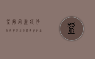 益阳最新疫情防控要求，这些你需要知道！