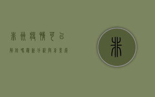 非洲疫情可以解除吗？最新分析与前景展望