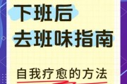 下班后如何放松_下班后做什么惬意