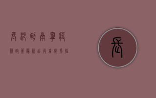 长沙到南宁疫情政策最新，出行前必看指南！