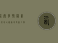 西安疫情最新动态，区域图实时更新，封控措施再升级！