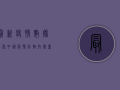 最新疫情数据公布！中国疫情防控取得重大成果，专家解读背后的意义
