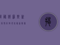 揭秘！俄罗斯新冠疫情防控现状，最新数据全解析