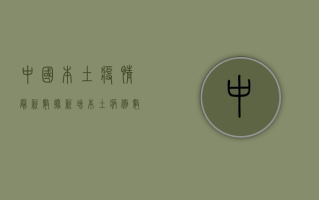 中国本土疫情最新数据，新增本土病例数创新低，疫情防控取得阶段性成果