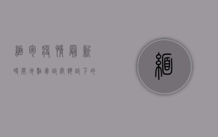 缅甸疫情最新时间地点，军政府执政下的疫情挑战与防控措施