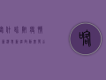 喀什疏附疫情最新消息，新疆启动突发公共卫生事件一级响应，全民核酸检测正在进行中