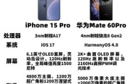 华为Mate60Pro值得买吗_和iPhone15Pro拍照对比谁更强