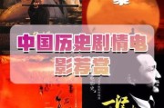 国产历史片大全_哪些值得反复观看
