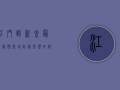 江门到新余最新疫情，两地防疫形势如何？专家解读来了！