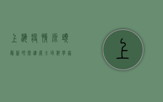 上海疫情源头最新研究进展，全球科学家正全力探寻病毒起源