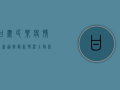 甘肃民乐疫情最新通报，最新情况全解析