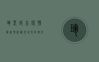 �珲春延吉疫情最新情况，边境城市防控形势严峻，专家紧急呼吁全民配合防疫措施！