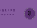 小龙马村疫情战报，众志成城，守护家园！