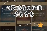 生活碎片文案怎么写_古诗如何融入日常
