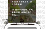 平平淡淡文案生活_如何写出真实感
