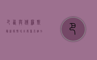 巴西与俄罗斯最新疫情，冰火两重天，谁在领跑全球抗疫？