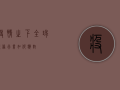 疫情之下，全球服务行业如何应对？