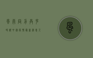 风雨同舟，共克时艰，中国疫情最新消息人民