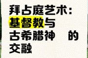 什么是崇拜艺术_如何欣赏崇拜艺术
