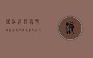 浙江长河疫情最新通报，确诊病例破百，防控形势严峻！