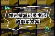 如何记录生活_生活记录文案怎么写