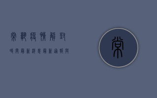 常熟疫情解封时间最新消息，最新通报与防控措施解析