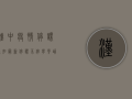 汉中疫情停课通知最新，停课不停学，云端课堂开启！
