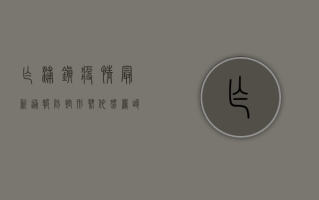 乍浦镇疫情最新通报，防控形势依然严峻，全民仍需绷紧思想之弦