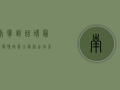 南宁到曲靖最新疫情政策全解析，出行前必看！