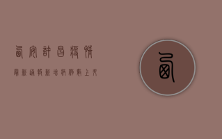 西安许昌疫情最新通报，新增病例数上升，防控措施全面升级