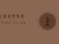 上海疫情物价飙升，封控之下市民如何应对？