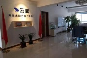 云翼互联科技怎么样_云翼互联科技有哪些产品