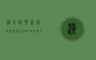 潢川疫情新消息，最新通报与防控措施全解析