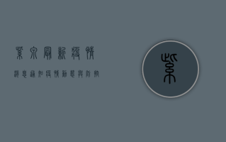 紫泉最新疫情消息通知，疫情动态与防控指南