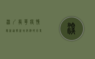 深圳龙华疫情最新通报，新增病例破百，专家解读防控形势