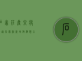 石家庄鹿泉疫情通告最新，新增病例数公布，防控措施升级！