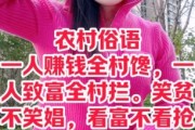 在村里怎么赚钱_农村生活日常有哪些
