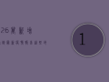 12.6万新增确诊！最新疫情报告，这些地区风险等级上调，专家紧急提醒这几点