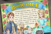 欧洲历史故事大全_欧洲历史故事有哪些
