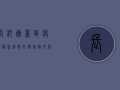 长沙岳麓区疫情最新消息，防控措施升级，专家解读来了！