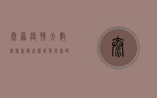 太原疫情大数据最新报告，权威发布！实时追踪！