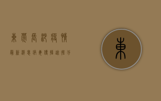 东莞长沙疫情最新消息，病毒传播途径分析与防控措施解读
