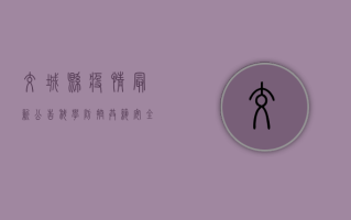 交城县疫情最新公告，科学防控，共筑安全防线！
