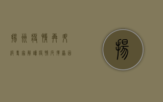 扬州疫情再升级！专家解读疫情反弹原因，防控措施全面升级