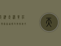 天津武清黄庄疫情最新通报！封控措施升级，居民生活如何保障？