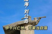 威海历史印记有哪些_威海老建筑在哪里
