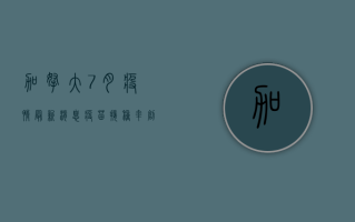 加拿大7月疫情最新消息，疫苗接种率创新高，日增病例数下降