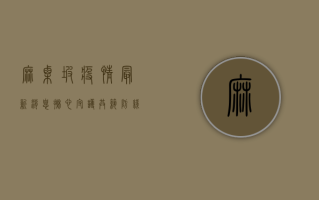麻栗坡疫情最新消息，揪心守护，共筑防线！