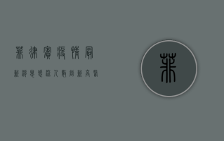 菲律宾疫情最新消息，感染人数创新高，医疗系统面临严峻挑战