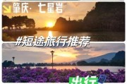 生活出去玩去哪里好_周末短途旅行推荐